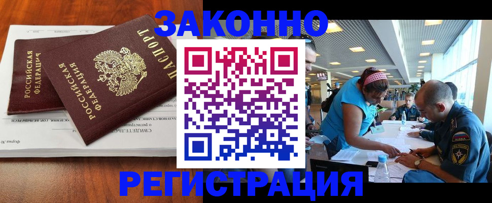 прописка в Феодосии