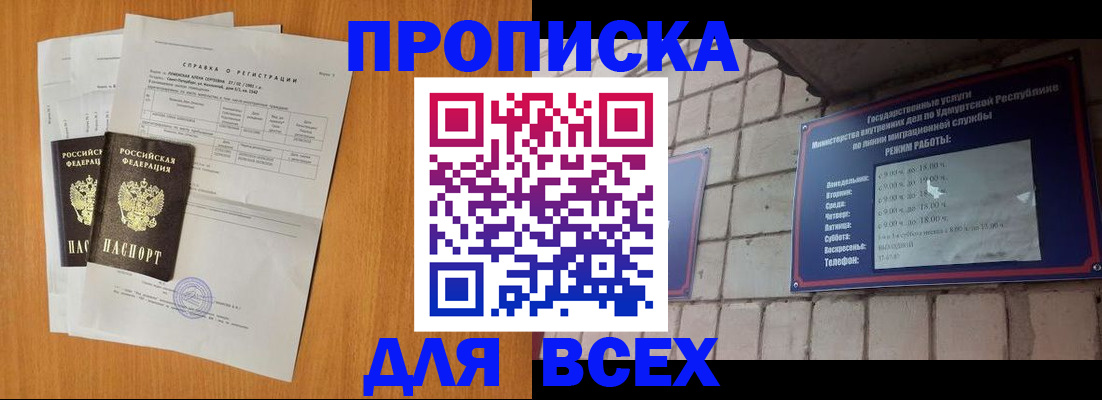 прописка для кредита в Феодосии